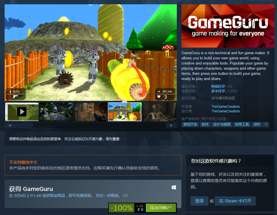 steam免费领取游戏：GameGuru