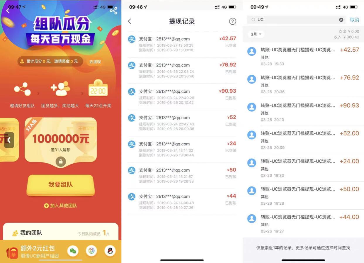 UC瓜分百万现金