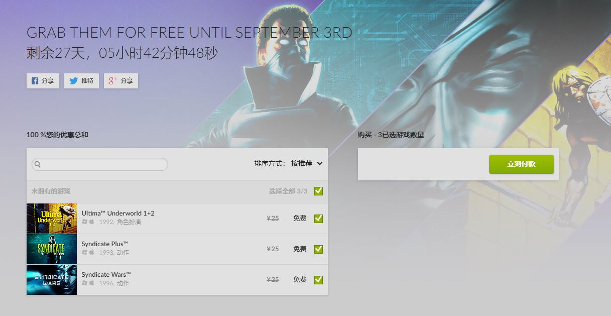 【GOG平台喜限免+3】免费领《创世纪：地下世界 》、《辛迪加 Plus》、《辛迪加战争》