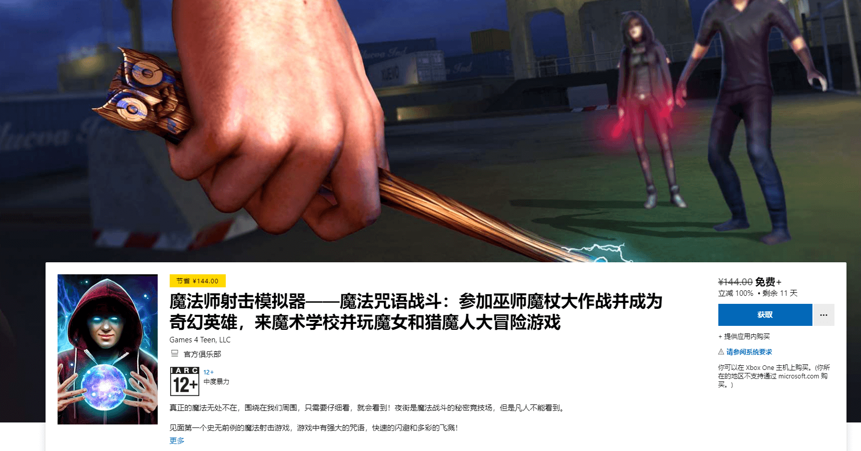 微软喜加+1免费领取价值144元的《魔法师射击模拟器》游戏