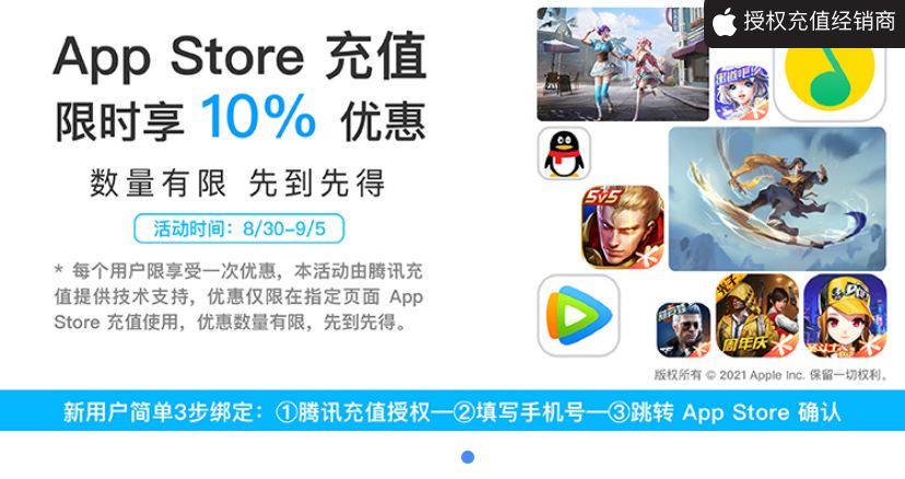 App Store 微信支付充值享9折优惠