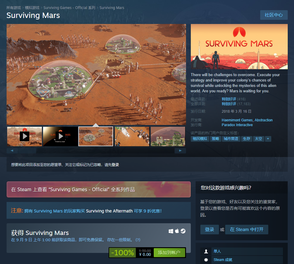 Steam喜加 1：《Surviving Mars》 免费领