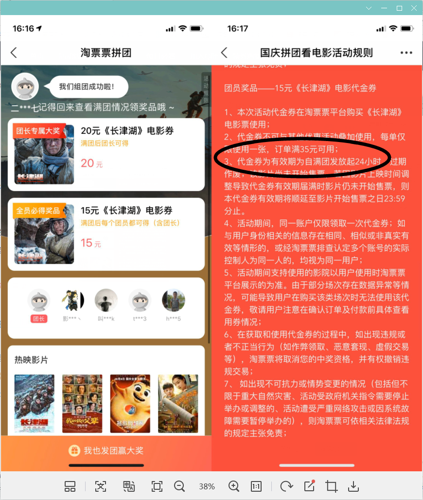 淘票票长津湖参团BUG 参加任意团