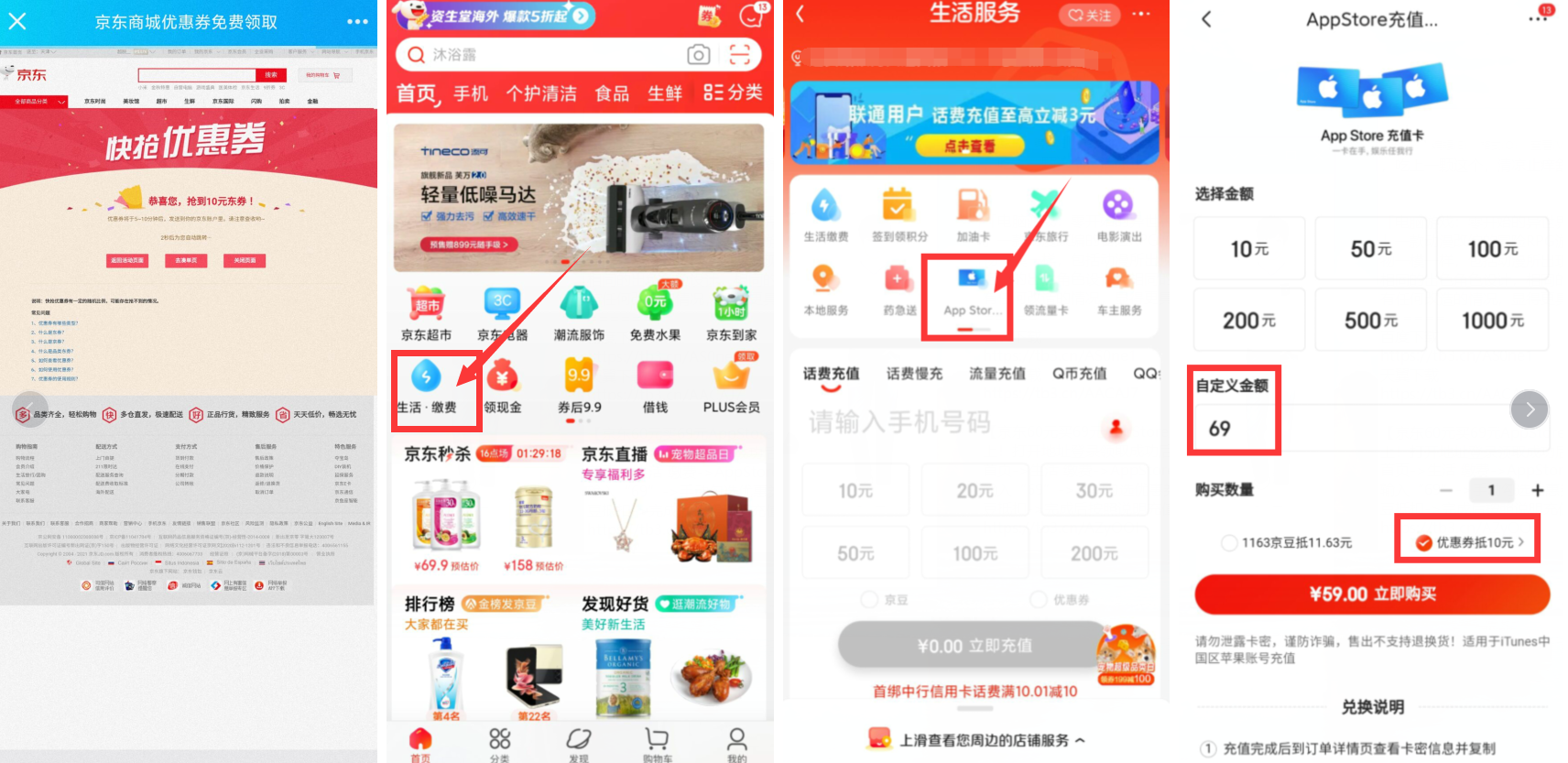 京东59买69元AppStore充值卡