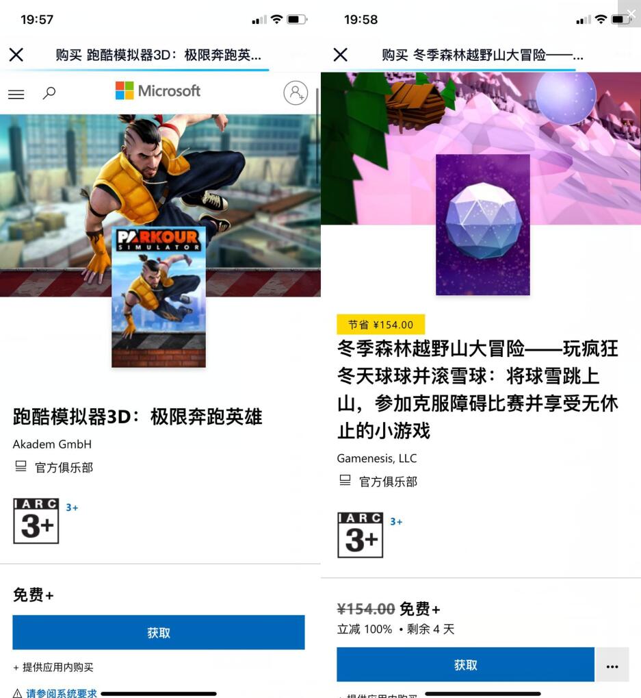 【微软商店喜+2款游戏】 《跑酷模拟器3D》《滚雪球》