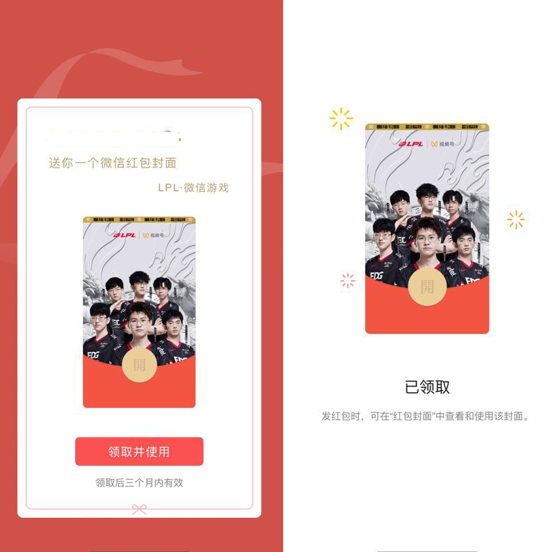 免费领三个月EDG微信红包皮肤