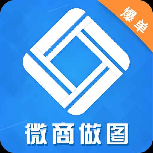 微商做图v1.7.8绿化版