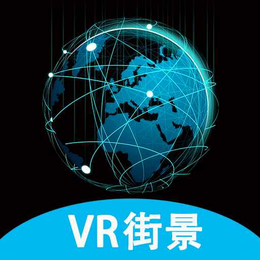 高清街景地图v2.2.3绿化版