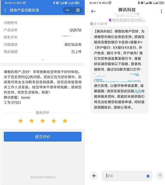 QQ红钻退款教程分享