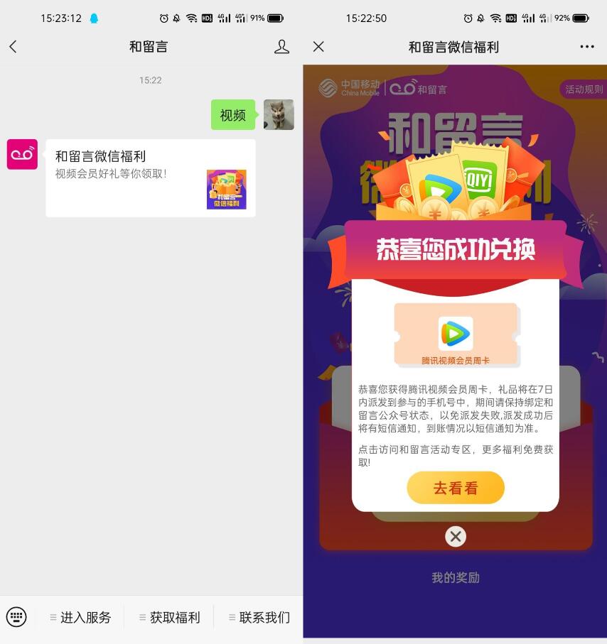 移动和留言用户领腾讯视频会员周卡