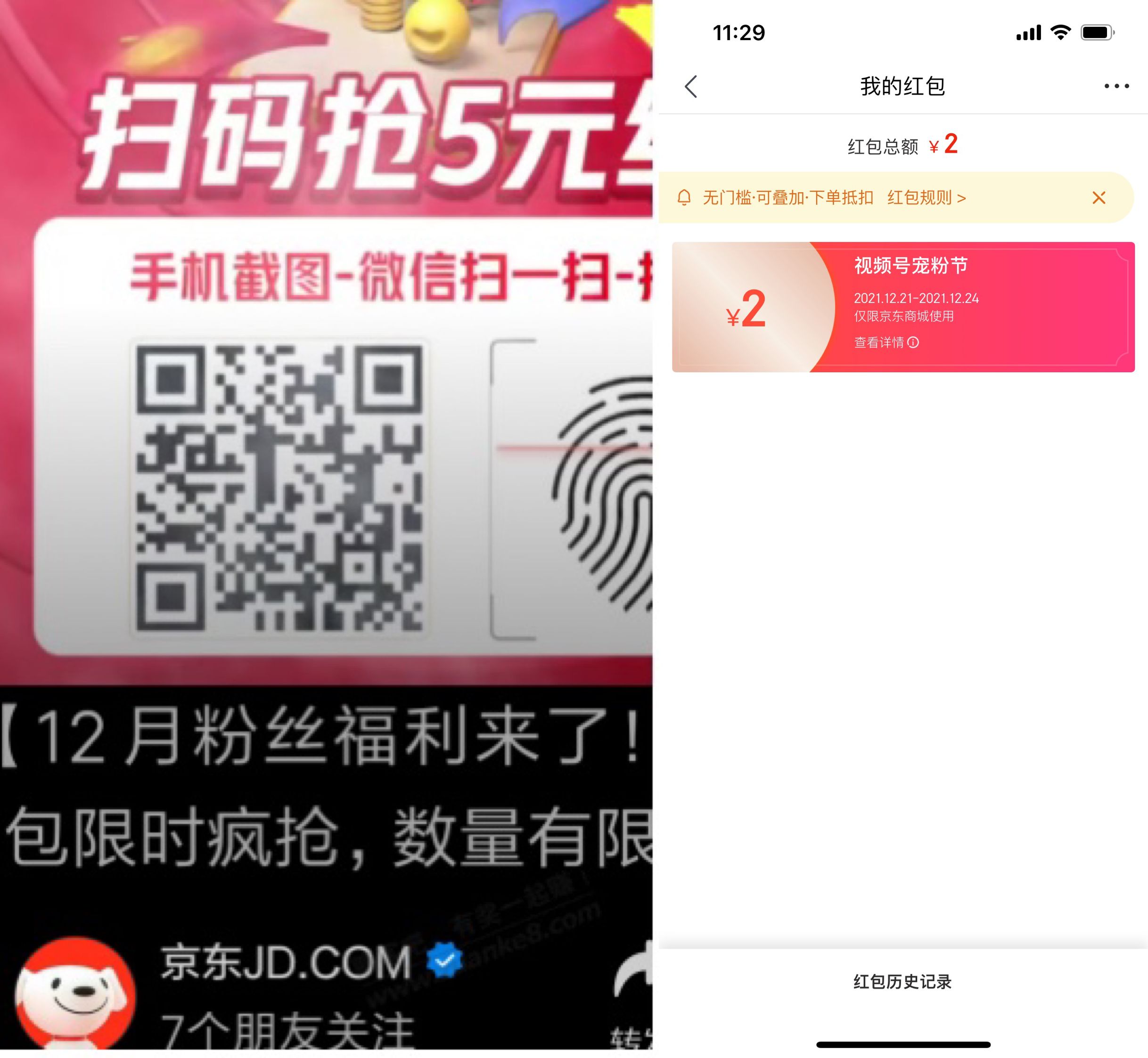 抽京东无门槛红包 亲测2元红包
