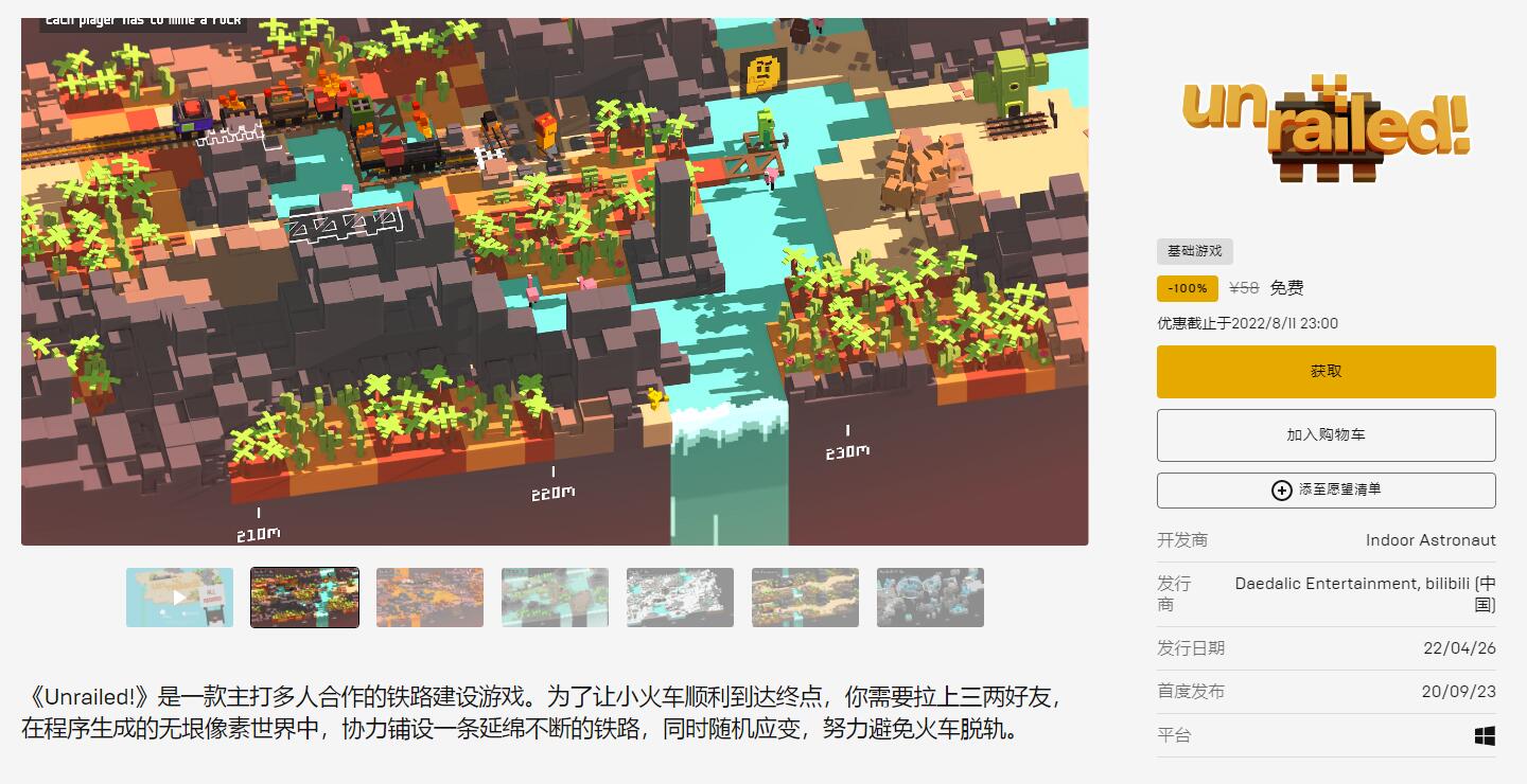 【Epic平台限免喜+1】《一起开火车》