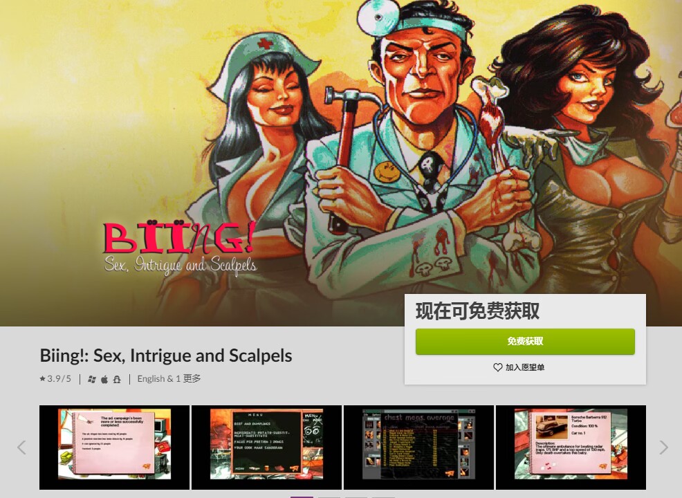 GOG喜加一免费领《Biing!: Sex, Intrigue and Scalpels》