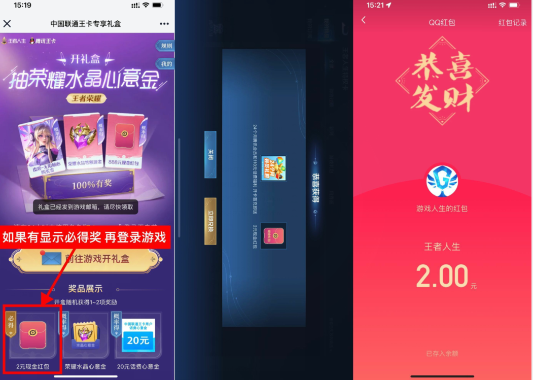 王者荣耀部分用户领取2元红包