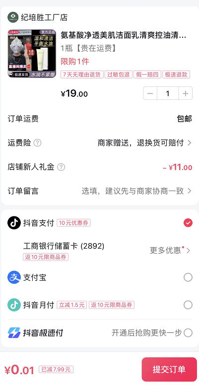 0.01元撸洗面奶，不想洗脸用来洗脚，嘎嘎香