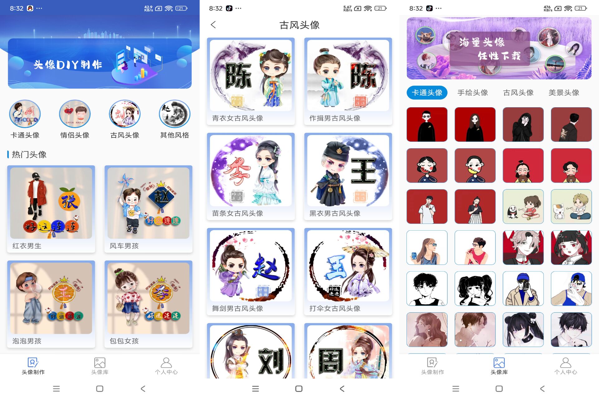 DIY头像生成器截图1