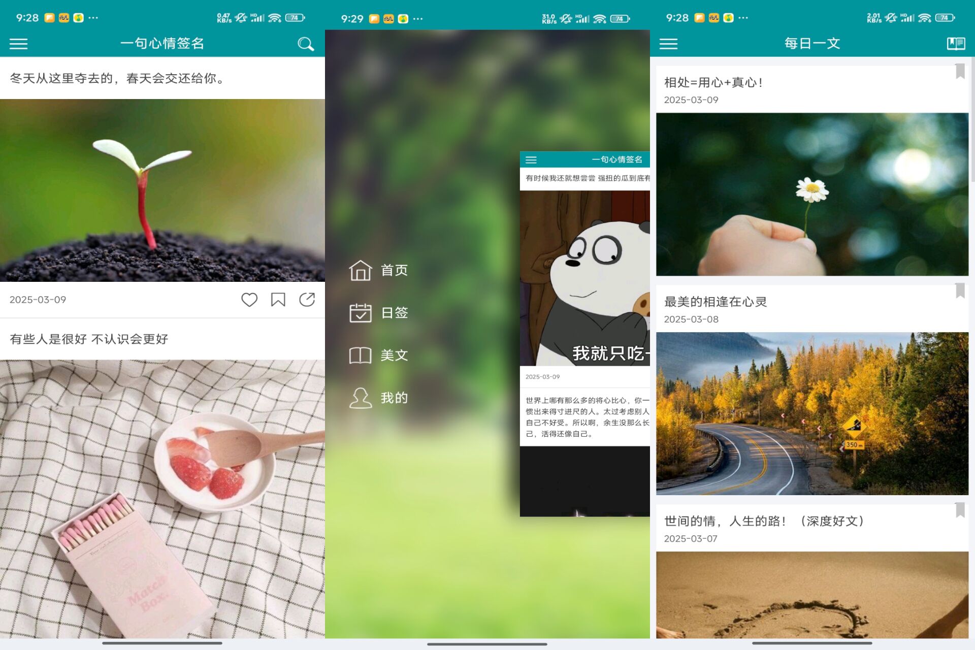 一句心情签名截图1