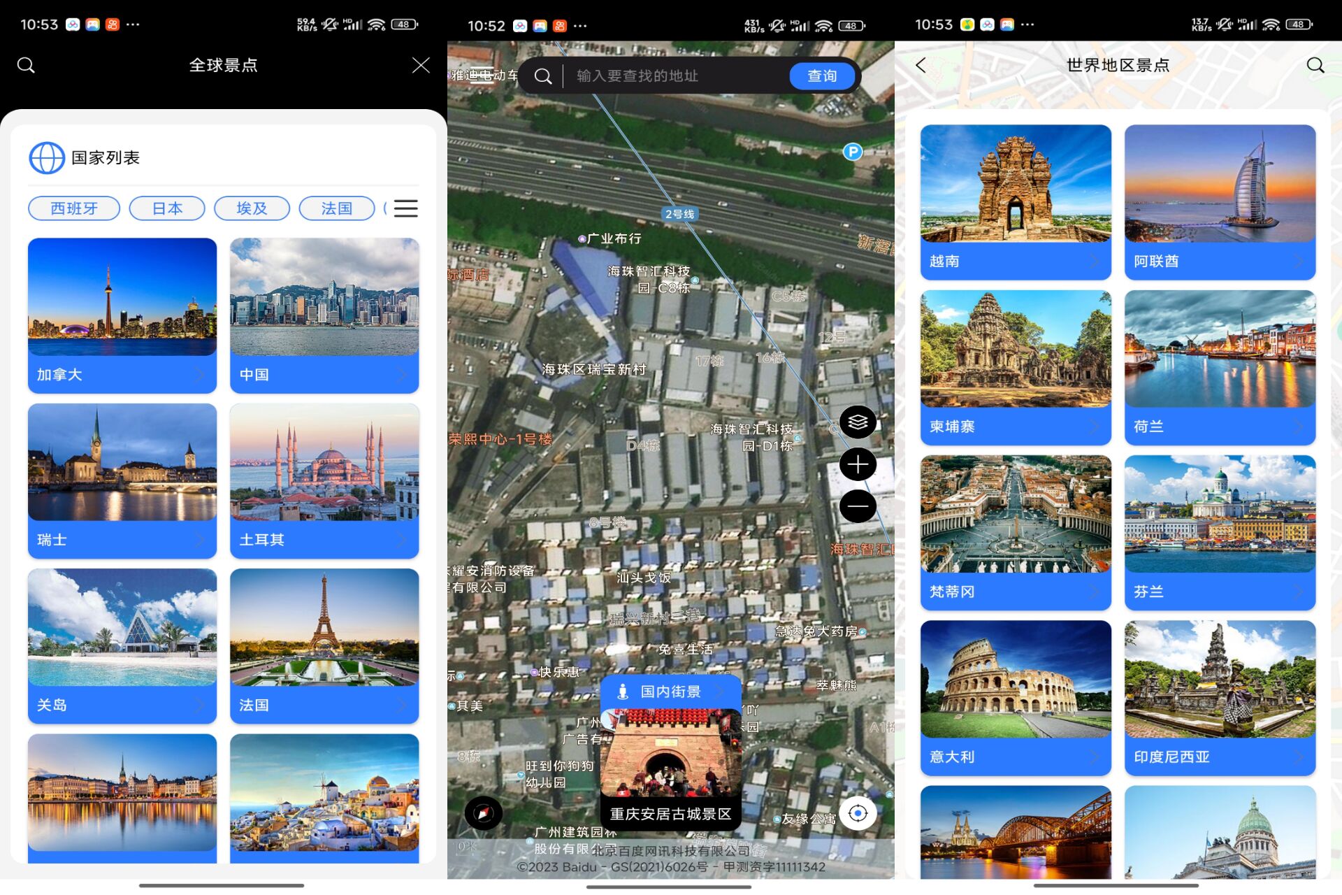 地球街景地图截图1