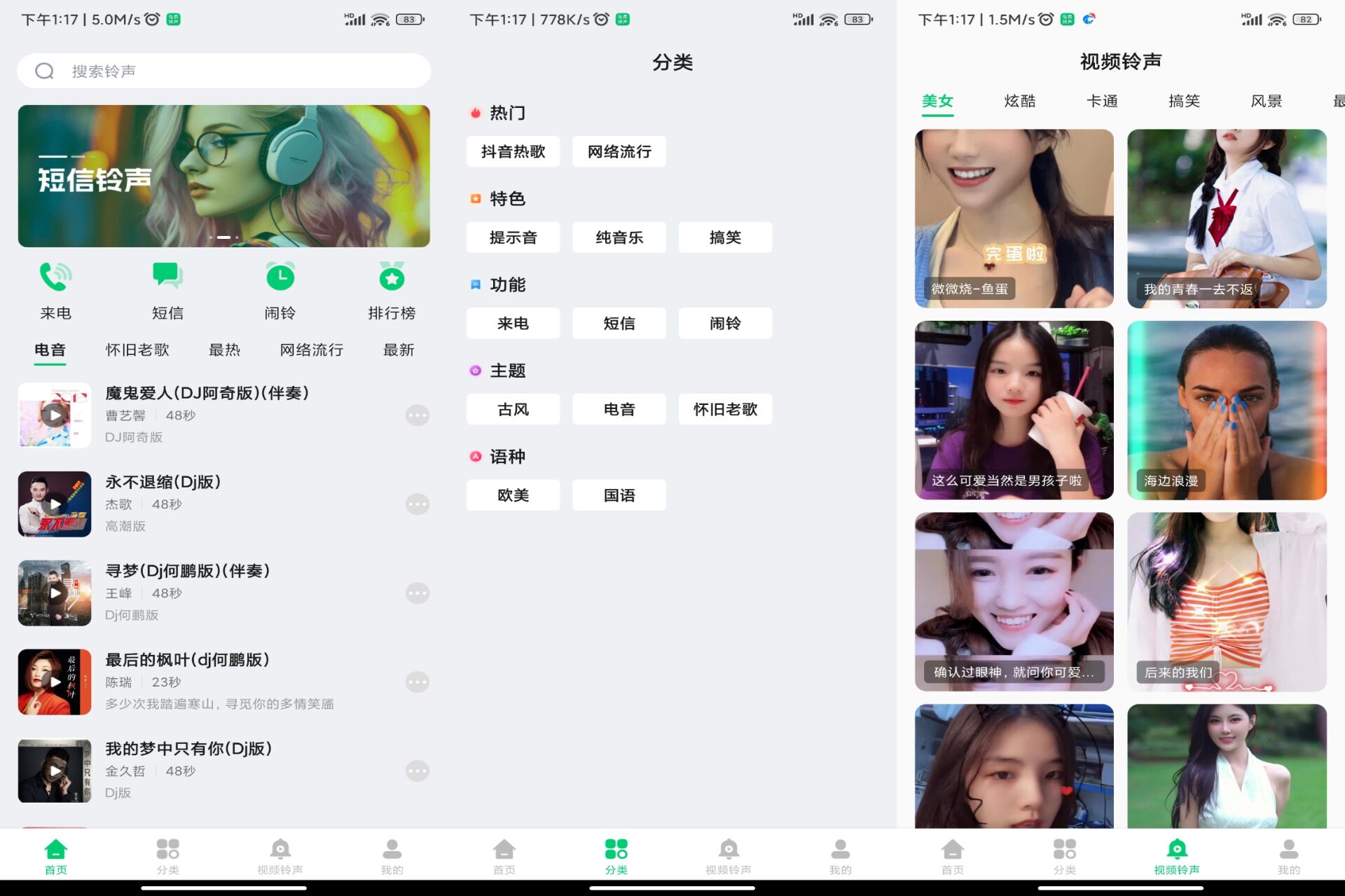 免费铃声秀截图1
