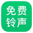 免费铃声秀