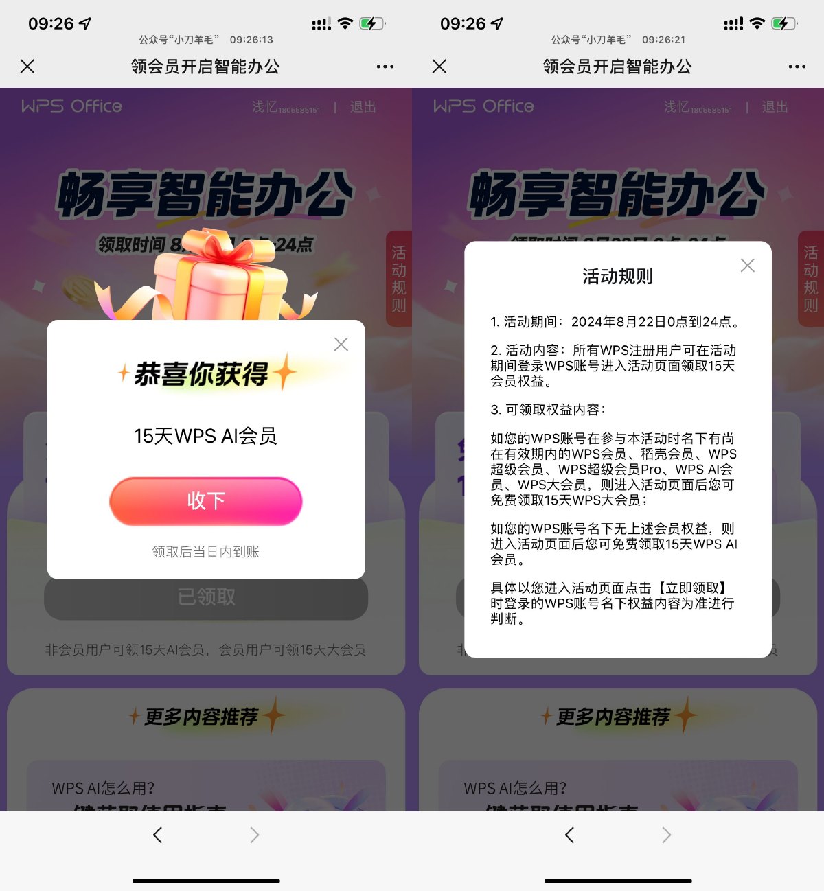 wps免费领15天会员