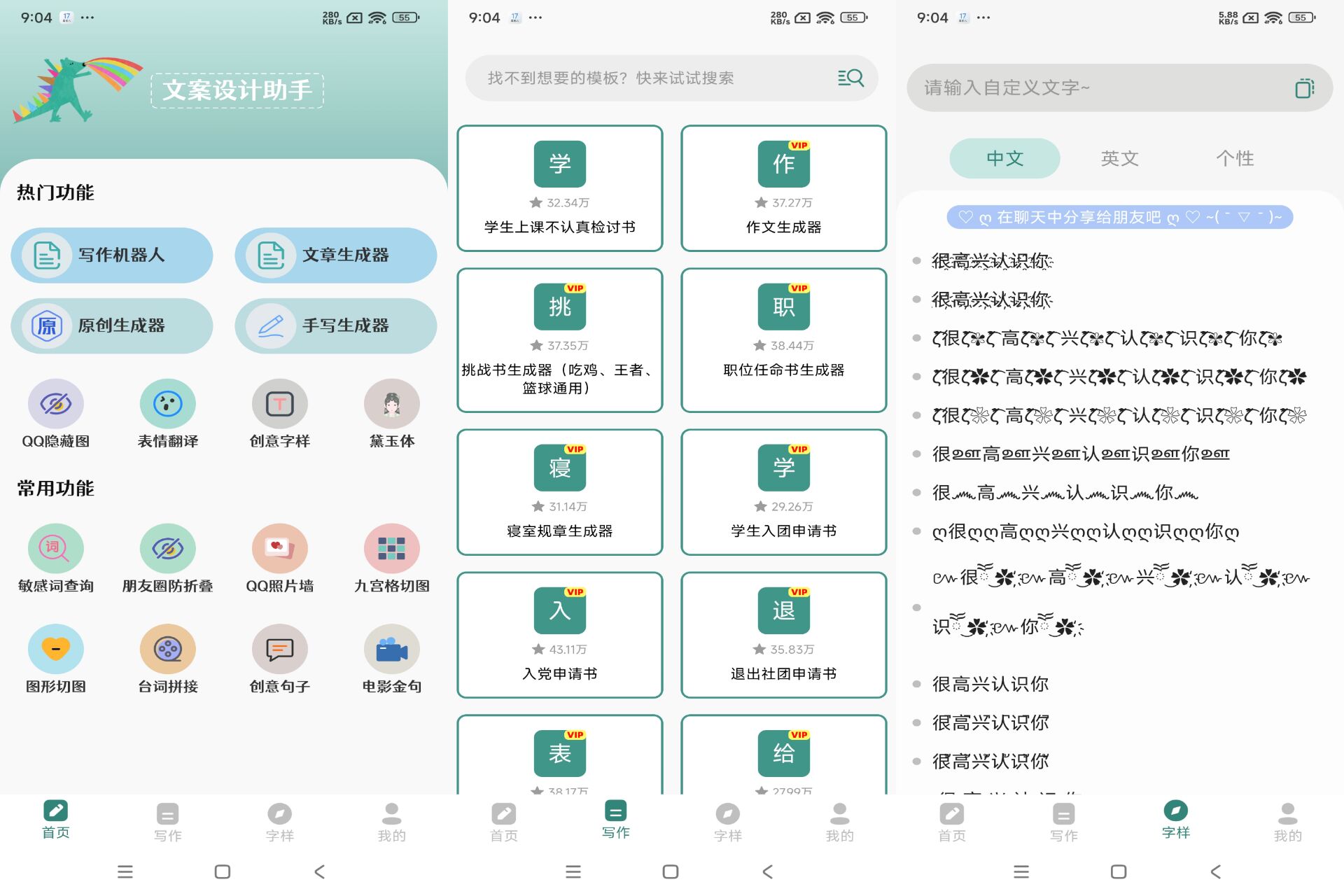 文案设计助手截图1