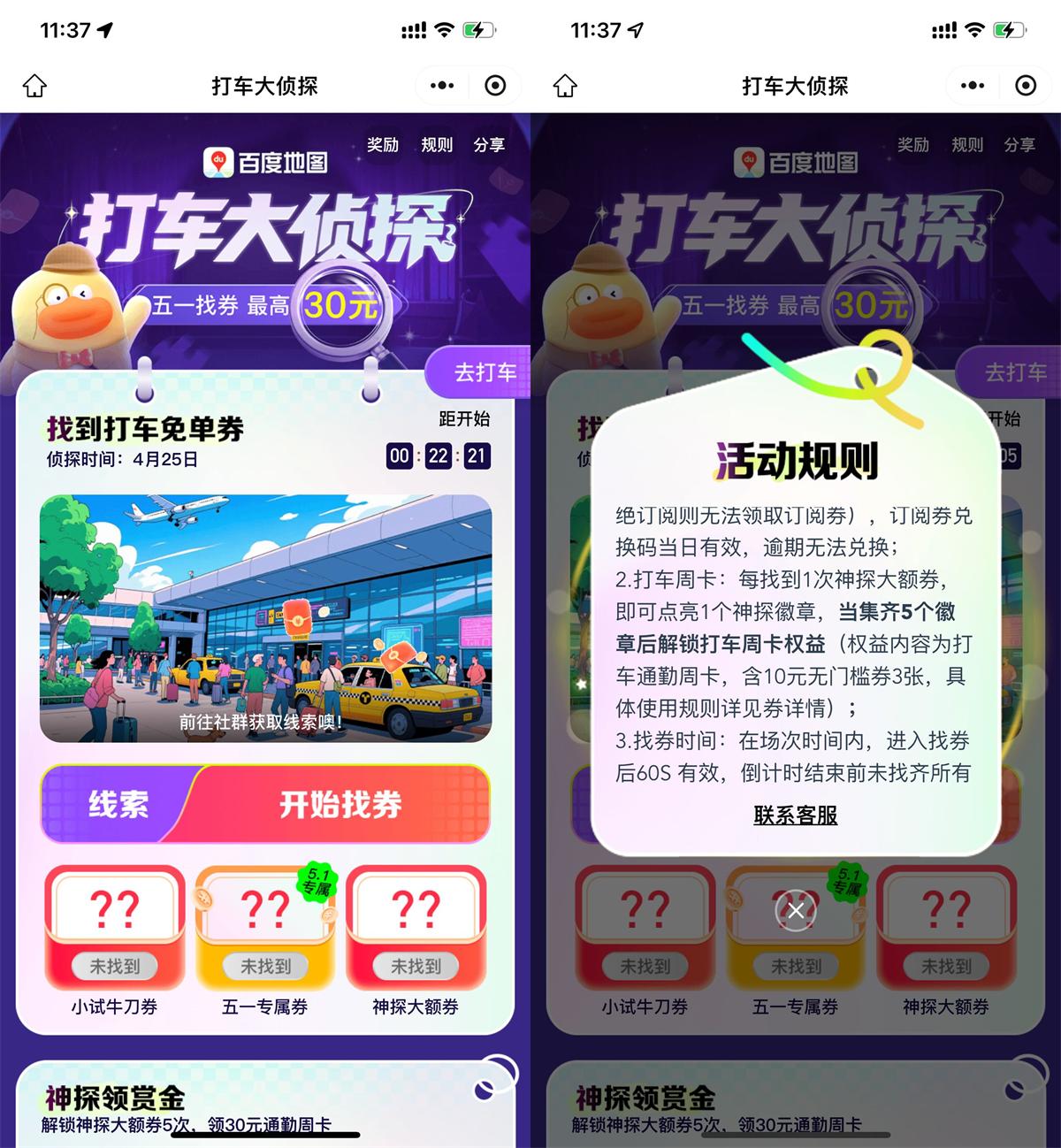 百度打车大侦探抢5万份30亓券