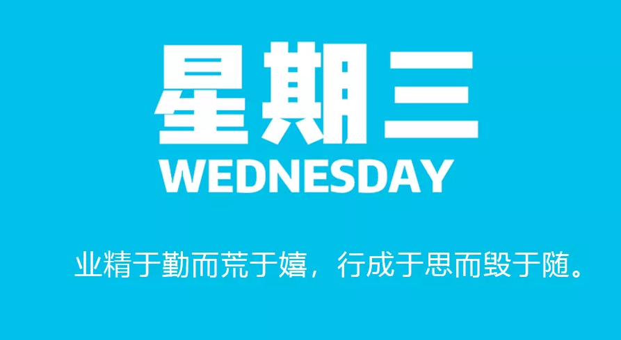 8.19 每日新闻60秒