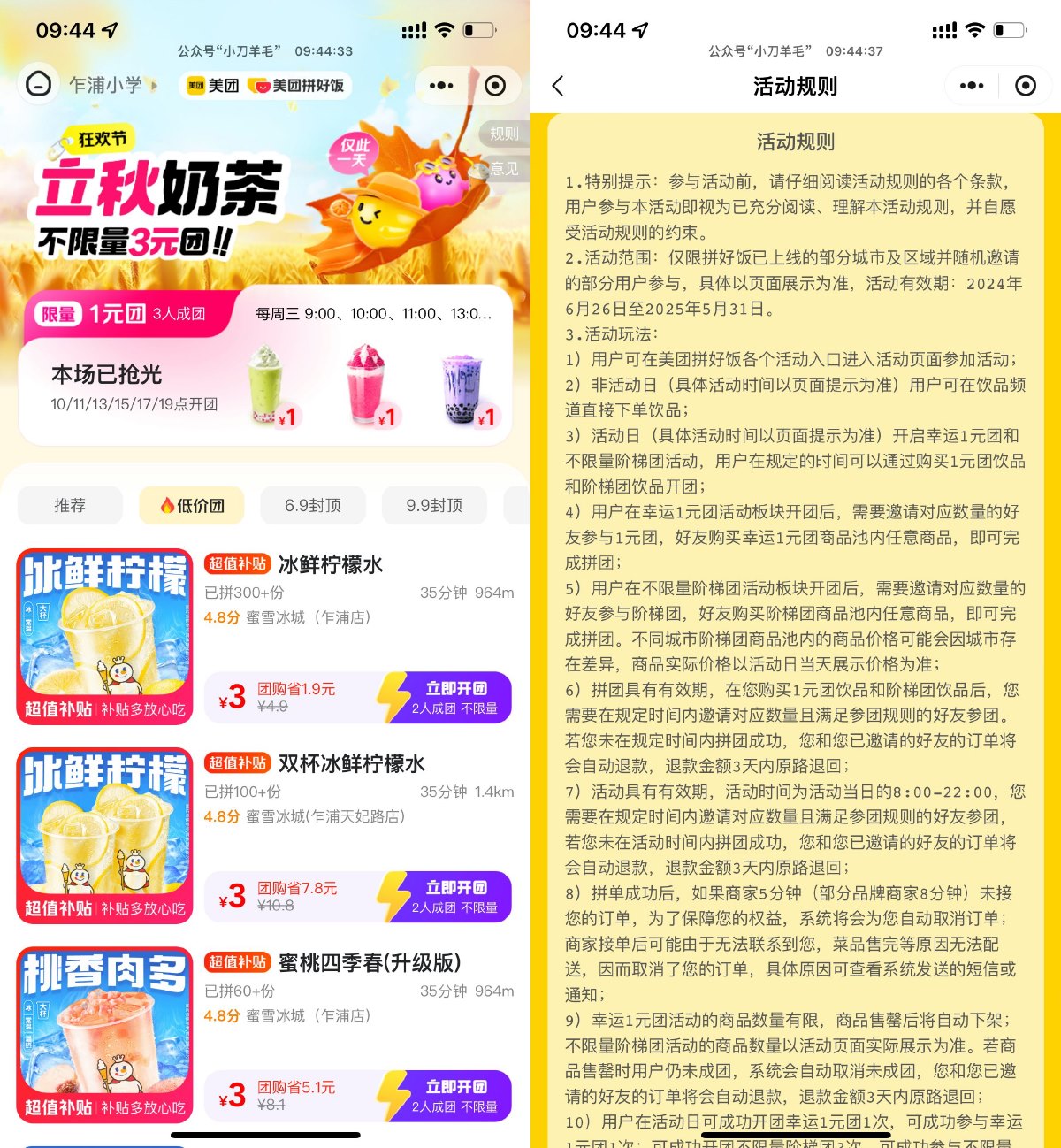 美团拼好饭奶茶季1元喝奶茶